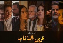 Photo of بعد طول انتظار.. مسلسل عرين الذئاب جاهز للعرض .. بطولة بيار داغر .. نادين الراسي.. وسام حنا