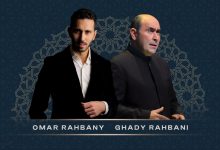 Photo of غدي الرحباني وعمر الرحباني وأمسية موسيقية إستثنائية في أوبرا الدوحة