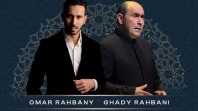 Photo of غدي الرحباني وعمر الرحباني وأمسية موسيقية إستثنائية في أوبرا الدوحة